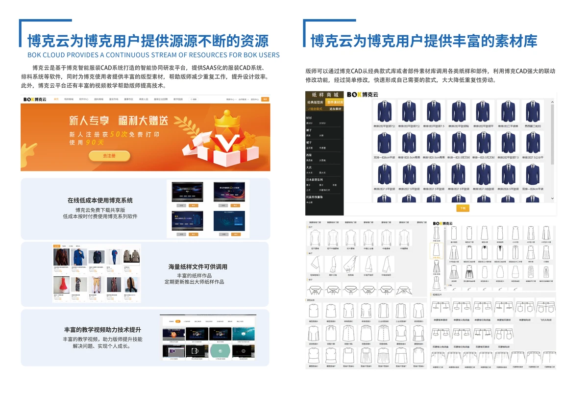 博克云服装设计研发与产业协同平台（2）
