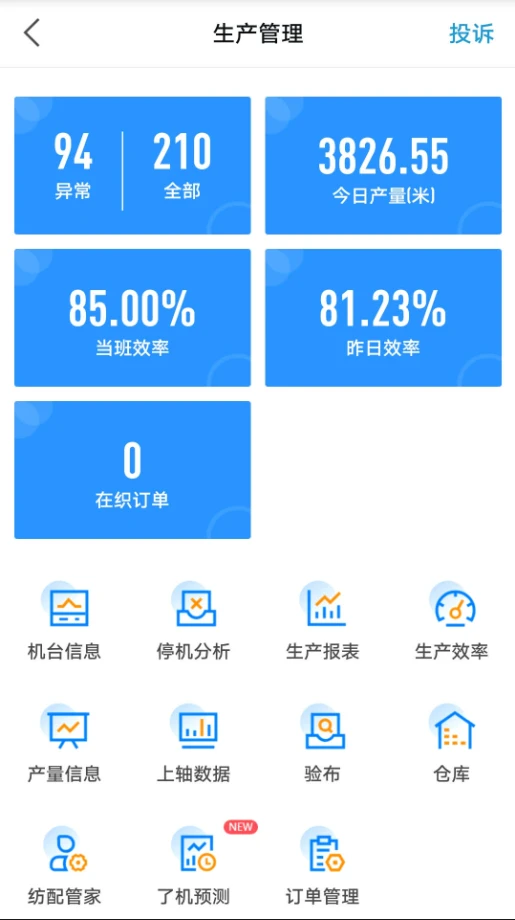 巨细织造企业数字化管理解决方案（5）