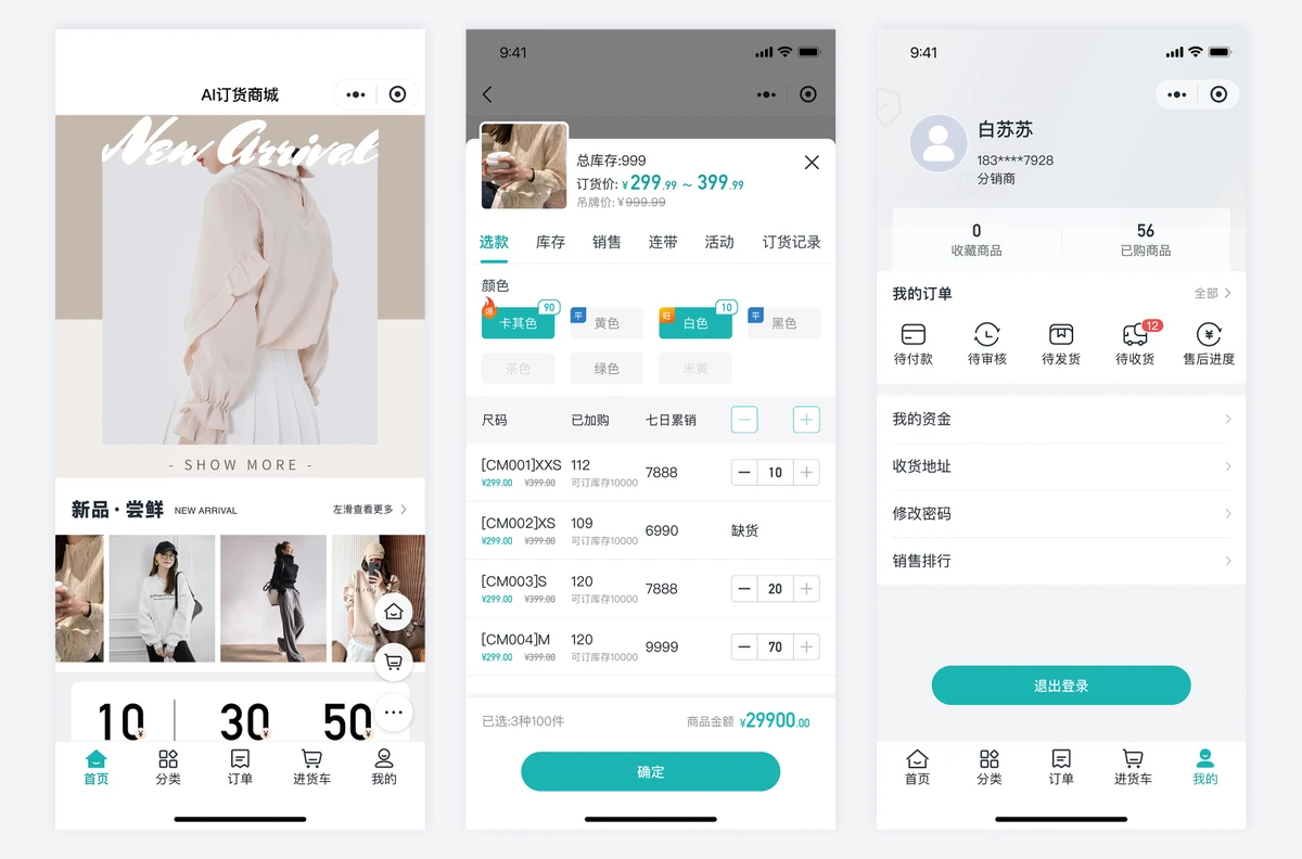店+B2B智能订货系统（AI订货）