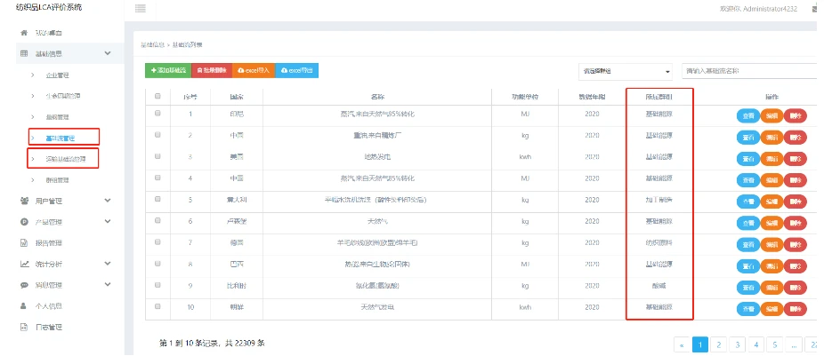 纺织品全生命周期绿色评价系统（3）