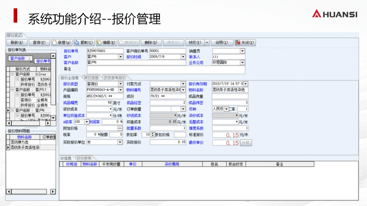 经编织染行业解决方案（3）