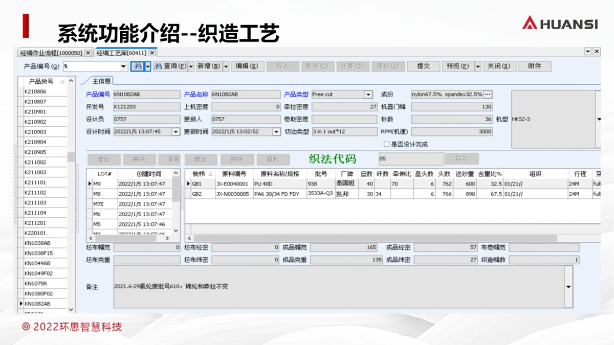 经编织染行业解决方案（6）