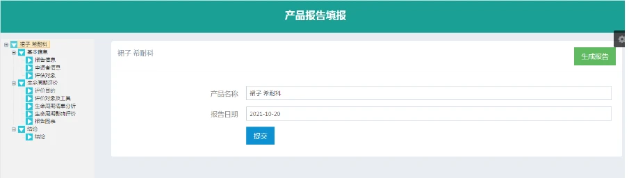 纺织品全生命周期绿色评价系统（5）