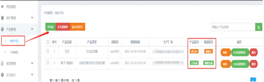 纺织品全生命周期绿色评价系统（7）