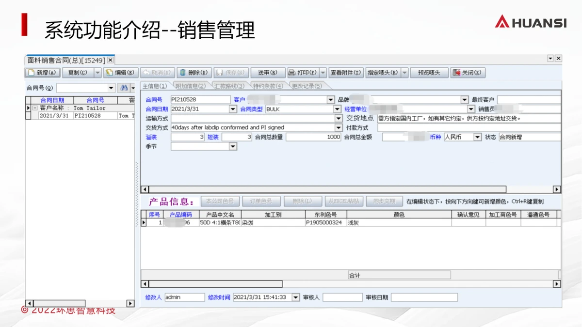 经编织染行业解决方案（2）