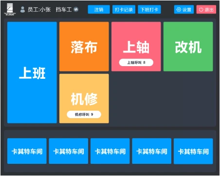 巨细织造企业数字化管理解决方案