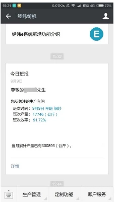 经纬棉纺设备远程运维解决方案（9）