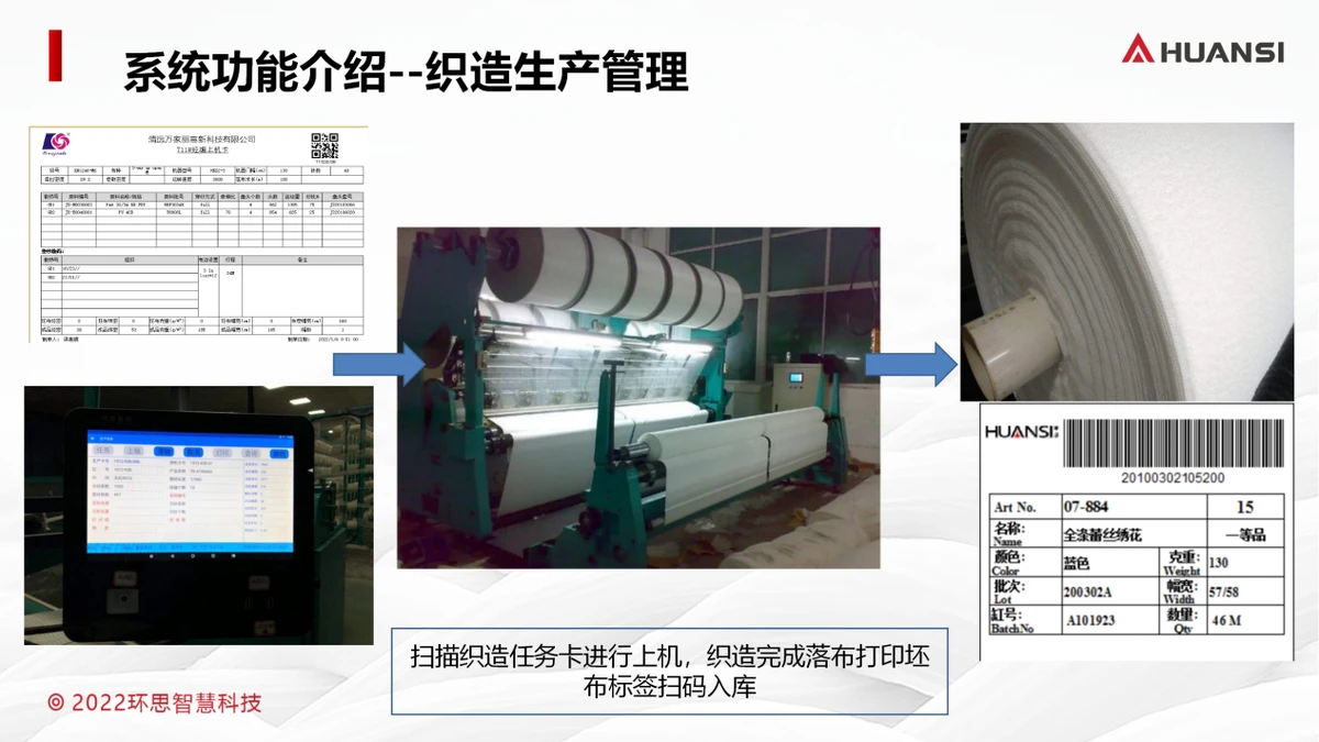 经编织染行业解决方案（10）