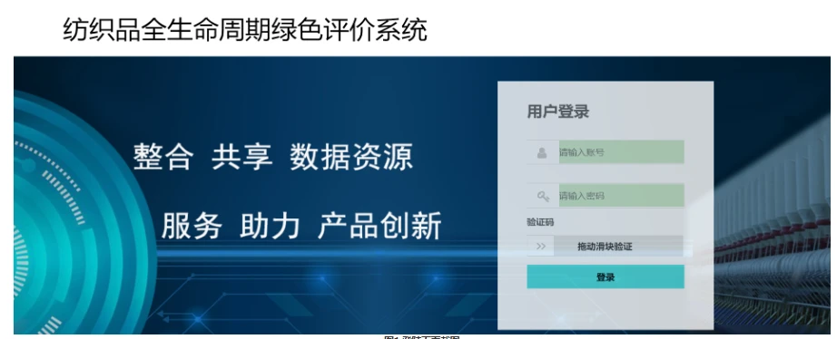纺织品全生命周期绿色评价系统（1）