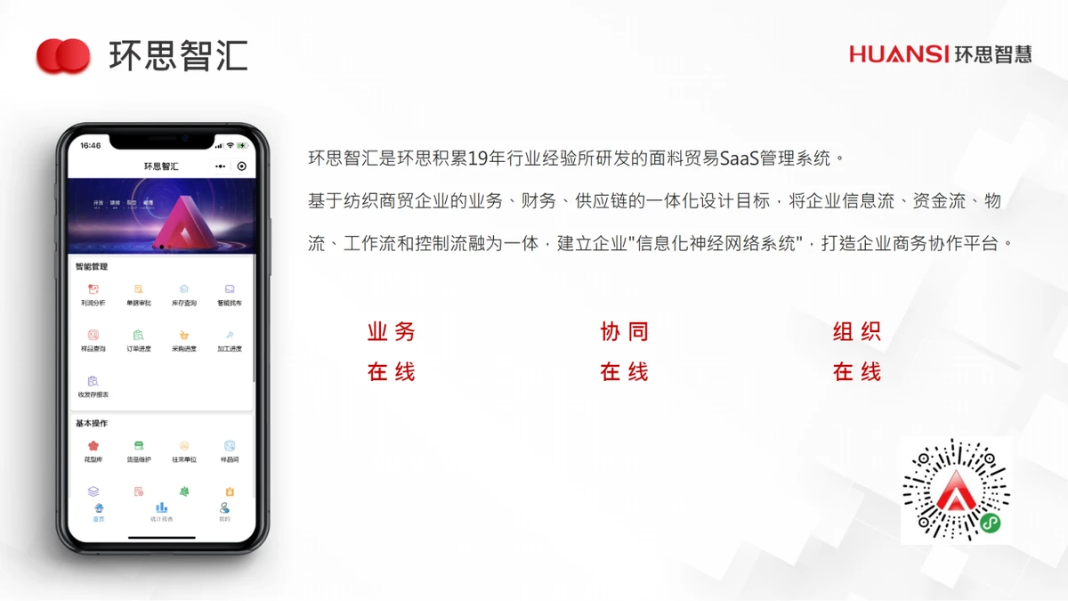 环思智慧贸易解决方案