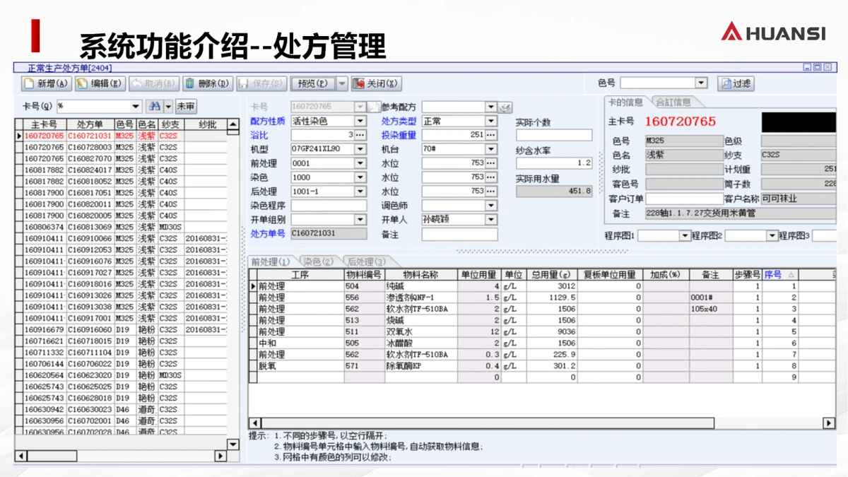 经编织染行业解决方案（18）