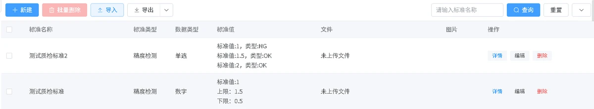 芯检标准云平台