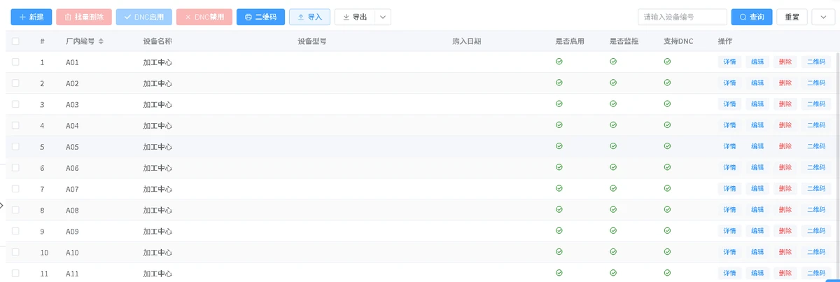 模具设备台账系统