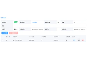 BOM管理系统